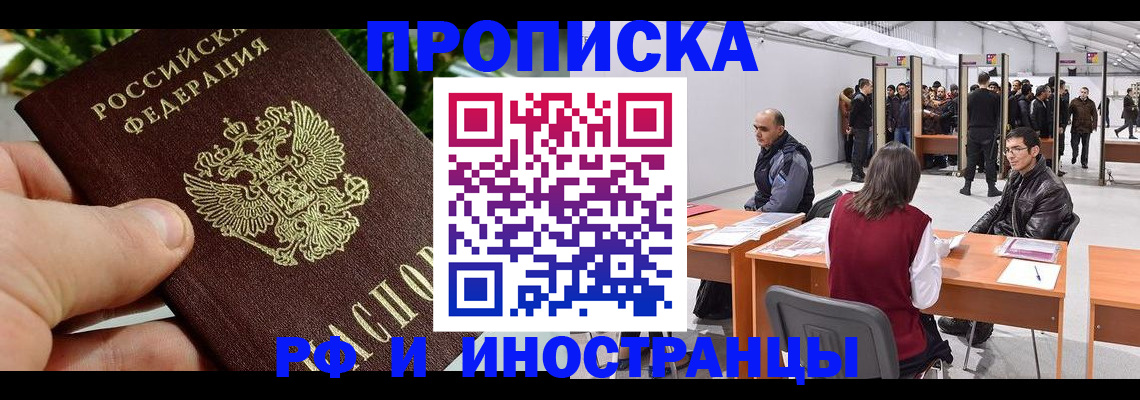 прописка штамп в Луге